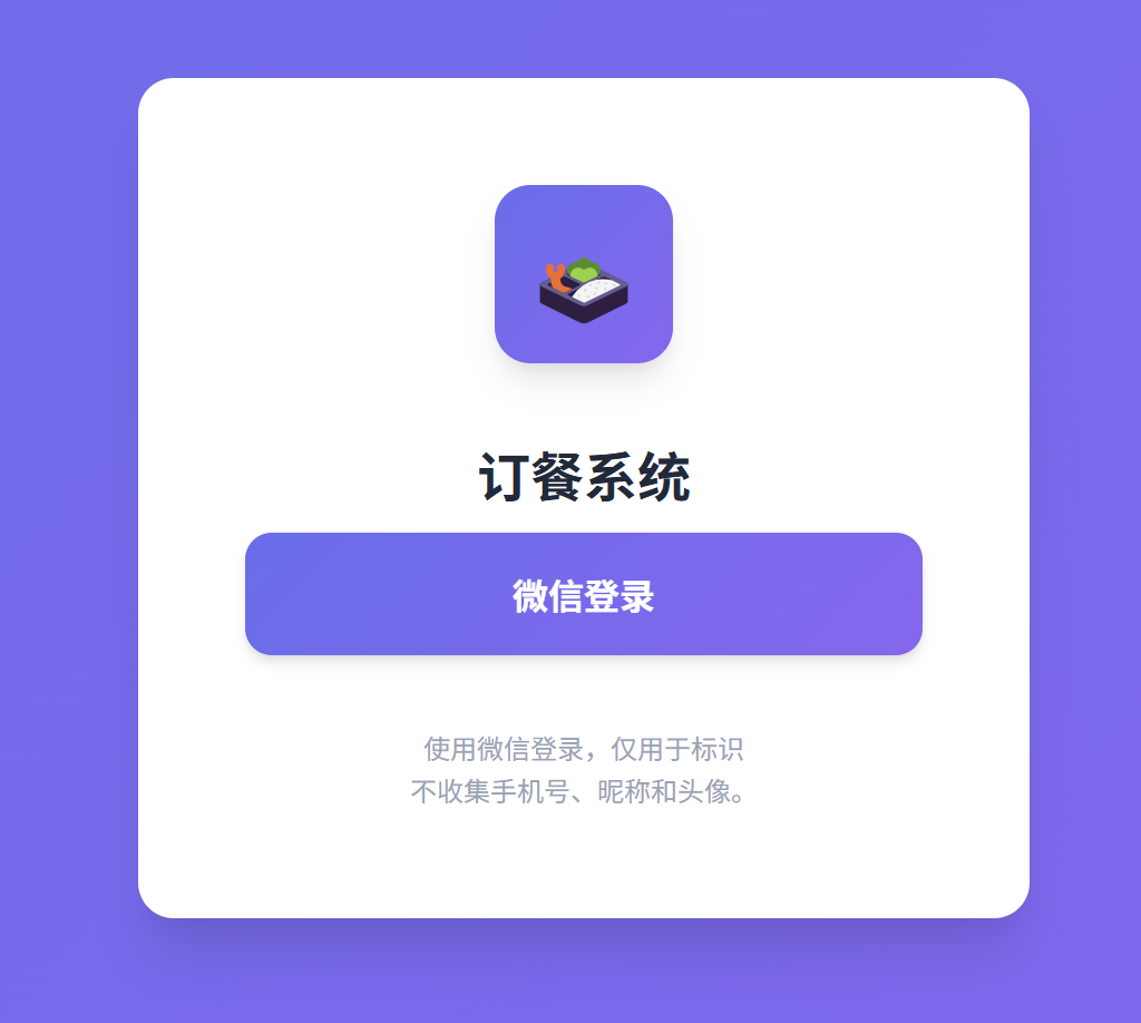 订餐系统登录页